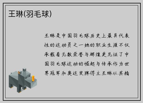 王琳(羽毛球)