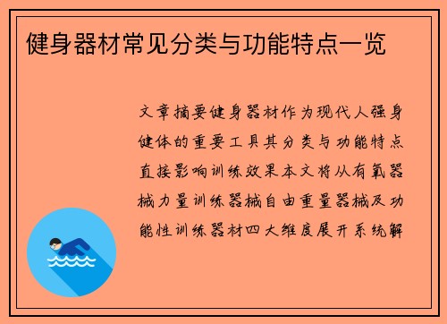 健身器材常见分类与功能特点一览