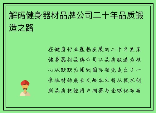 解码健身器材品牌公司二十年品质锻造之路