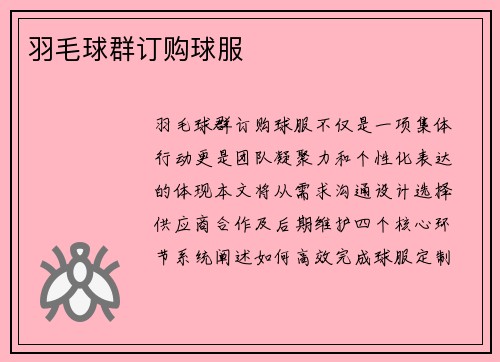 羽毛球群订购球服