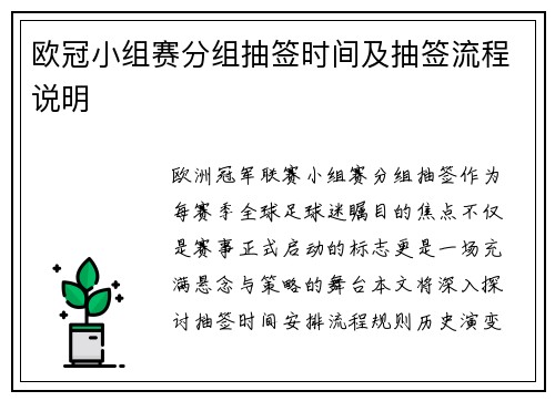 欧冠小组赛分组抽签时间及抽签流程说明