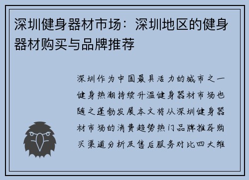 深圳健身器材市场：深圳地区的健身器材购买与品牌推荐